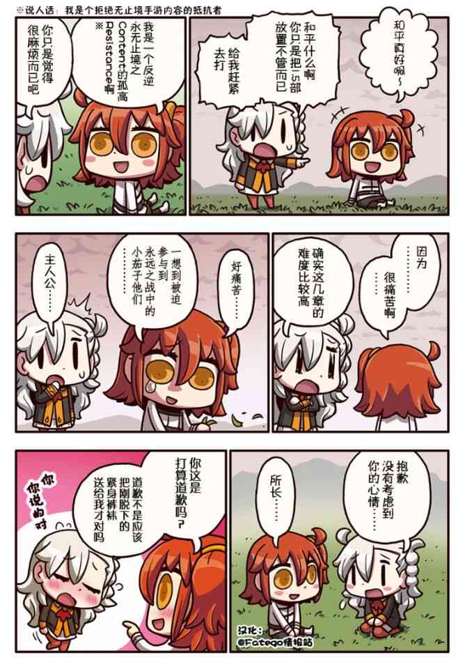 从漫画了解FGO！韩漫全集-164话无删减无遮挡章节图片 