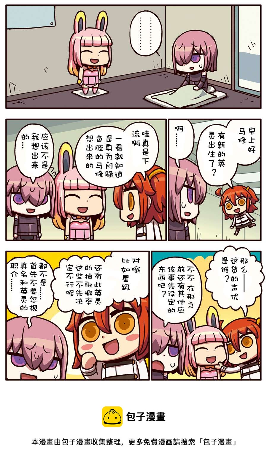 从漫画了解FGO！韩漫全集-02部46话无删减无遮挡章节图片 
