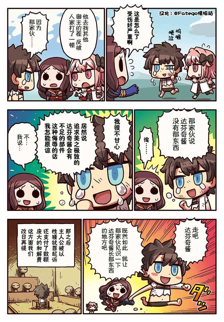 从漫画了解FGO！韩漫全集-165话无删减无遮挡章节图片 