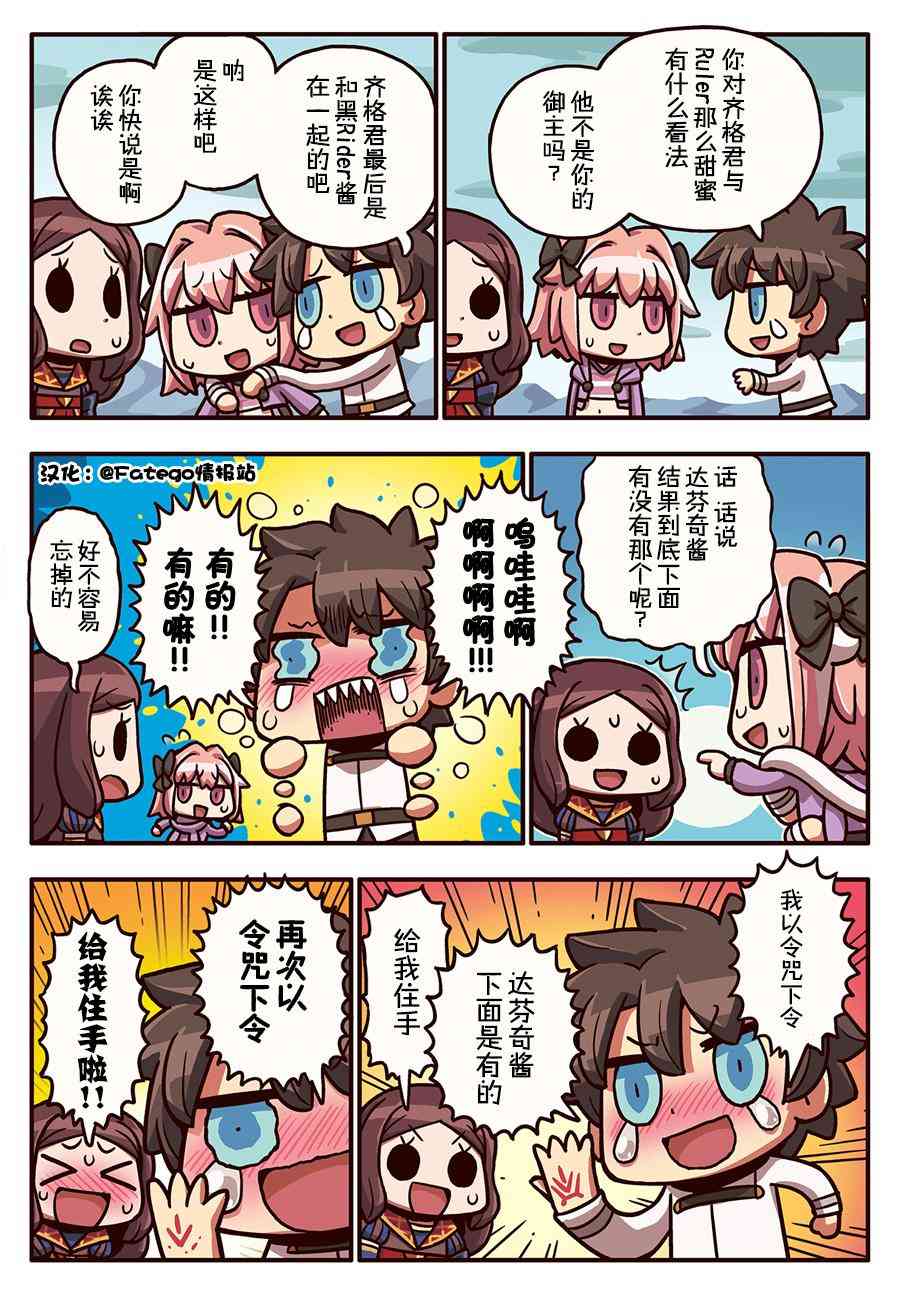 从漫画了解FGO！韩漫全集-167话无删减无遮挡章节图片 