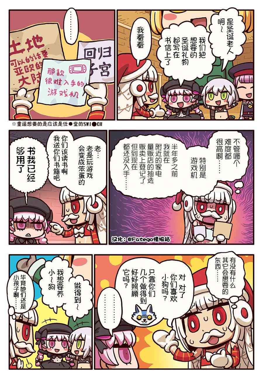 从漫画了解FGO！韩漫全集-168话无删减无遮挡章节图片 