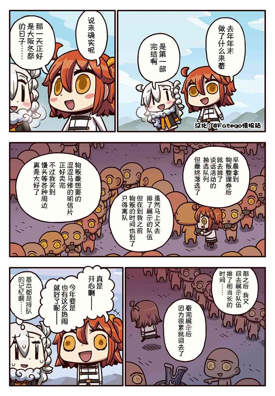 从漫画了解FGO！韩漫全集-169话无删减无遮挡章节图片 