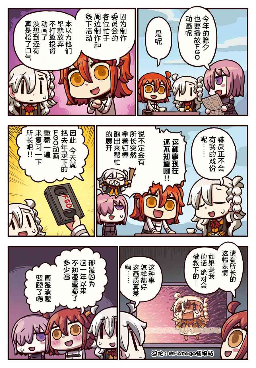 从漫画了解FGO！韩漫全集-170话无删减无遮挡章节图片 