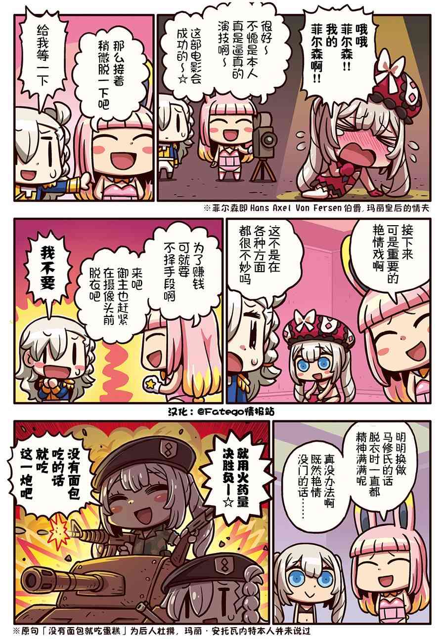 从漫画了解FGO！韩漫全集-172话无删减无遮挡章节图片 