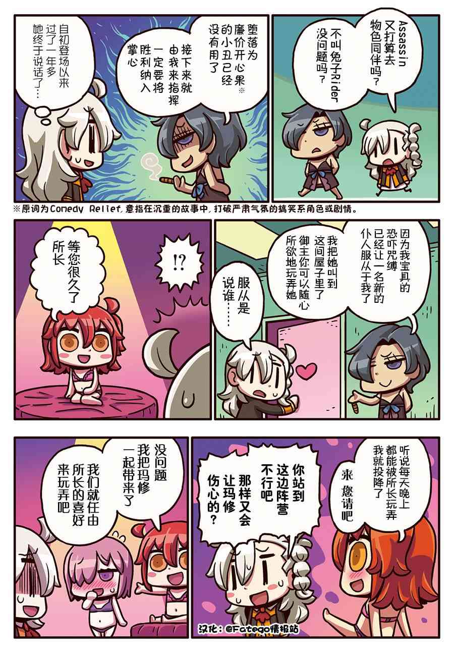从漫画了解FGO！韩漫全集-173话无删减无遮挡章节图片 