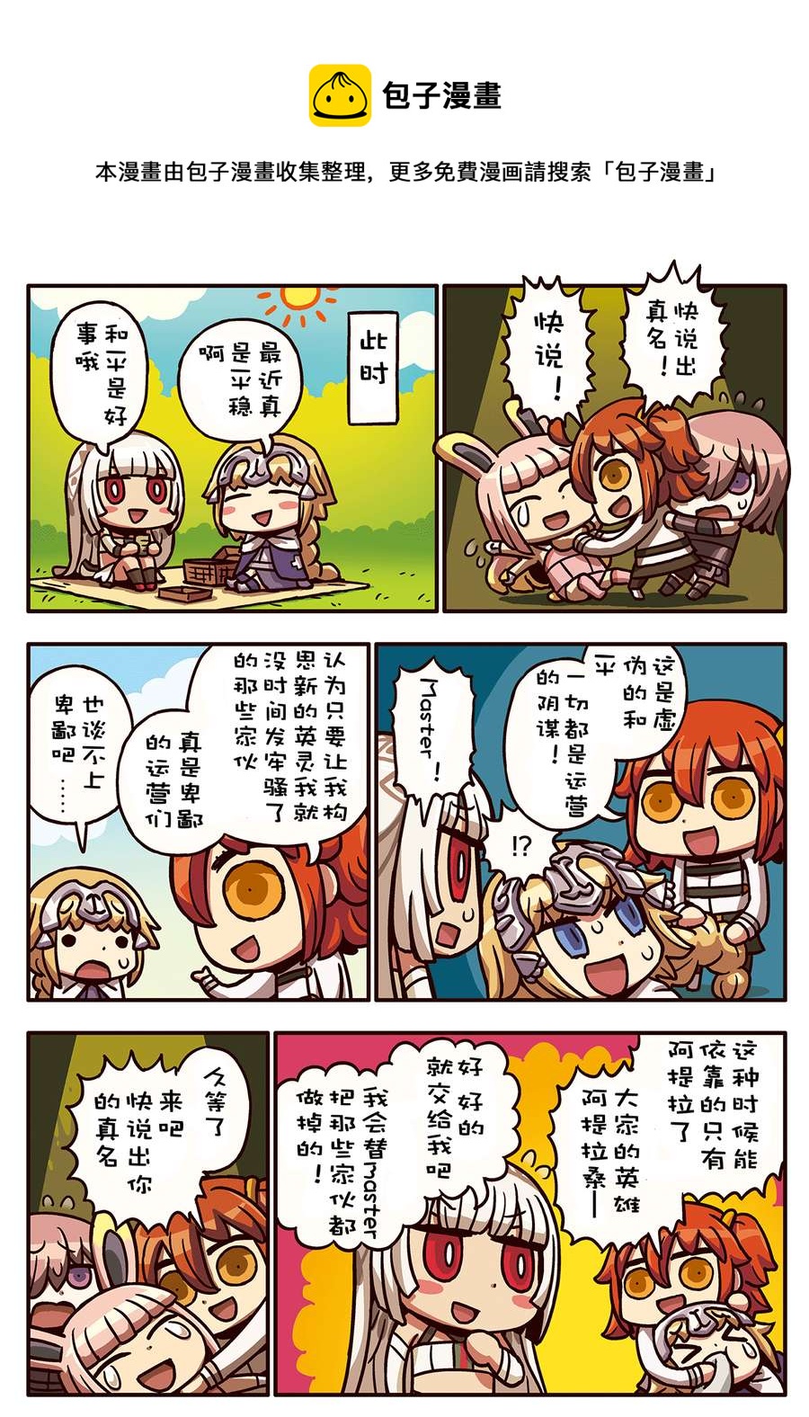 从漫画了解FGO！韩漫全集-02部47话无删减无遮挡章节图片 