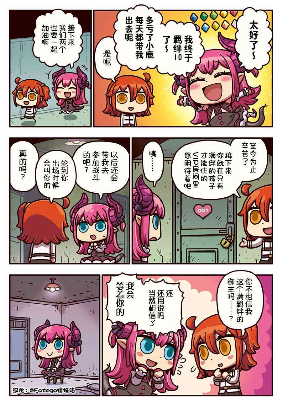 从漫画了解FGO！韩漫全集-175话无删减无遮挡章节图片 