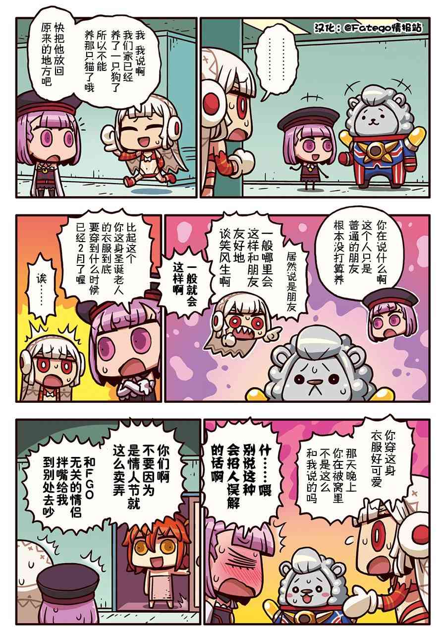 从漫画了解FGO！韩漫全集-176话无删减无遮挡章节图片 