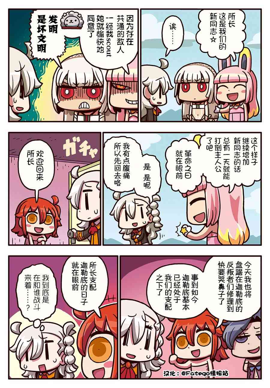 从漫画了解FGO！韩漫全集-177话无删减无遮挡章节图片 