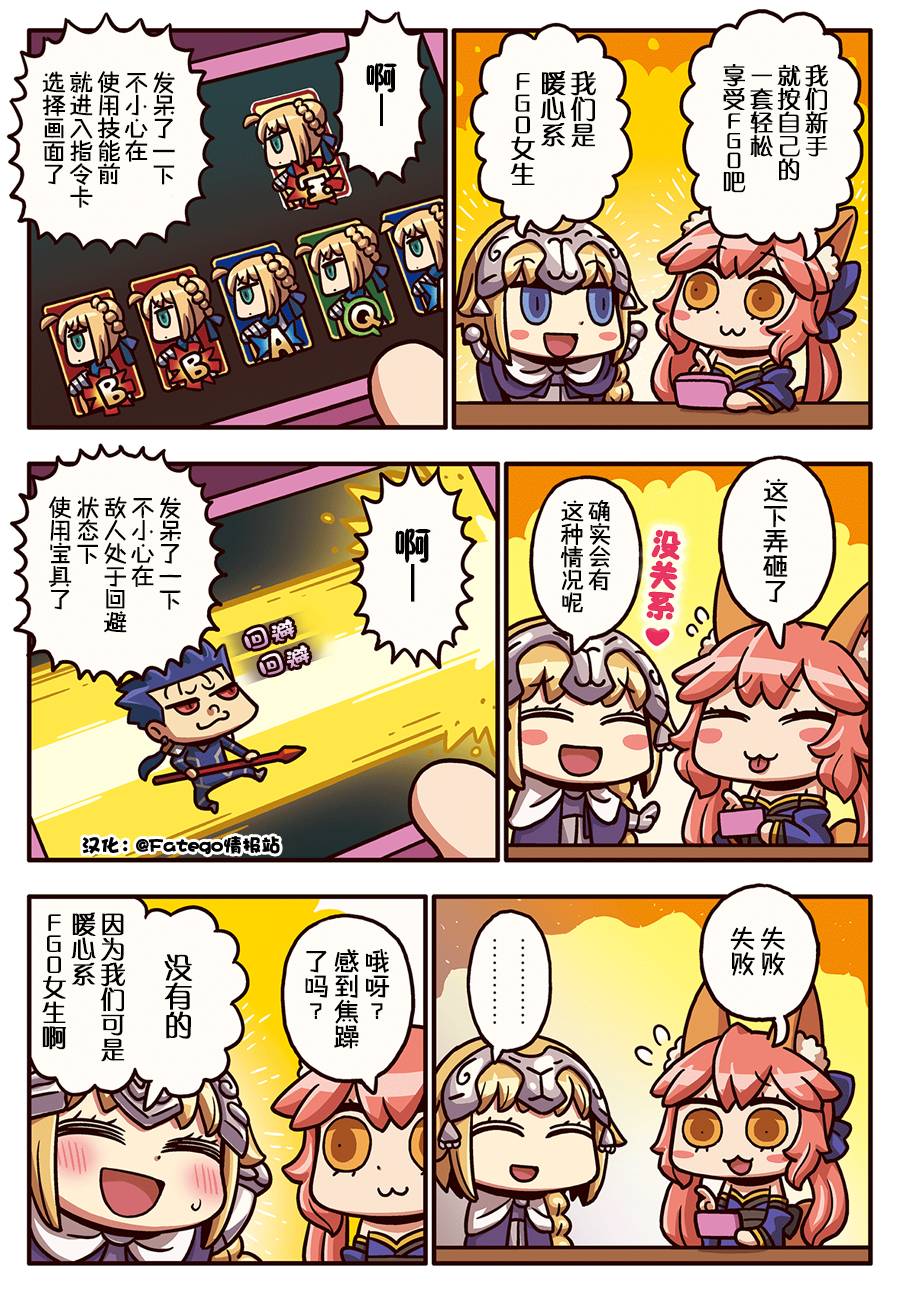 从漫画了解FGO！韩漫全集-178话无删减无遮挡章节图片 