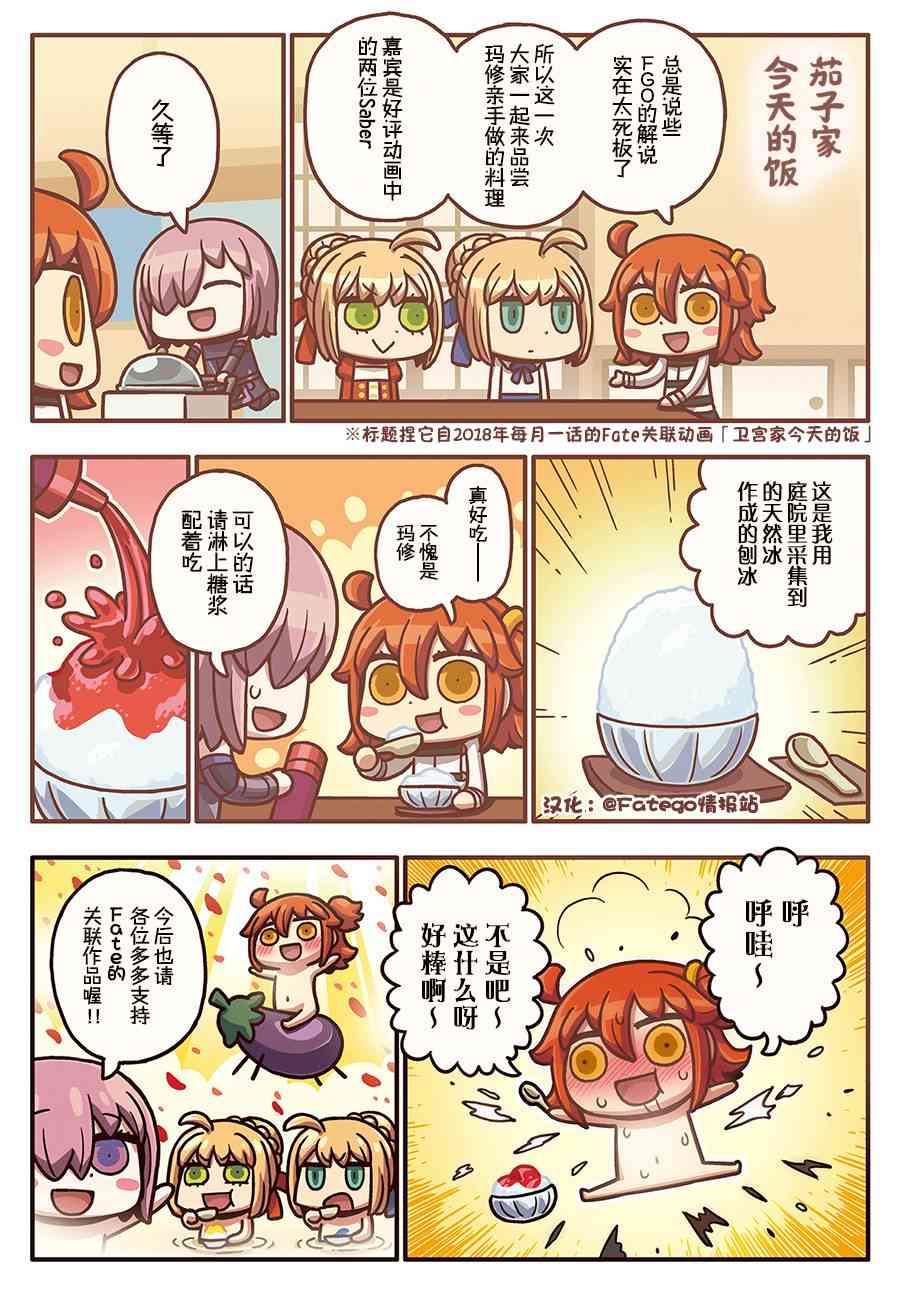 从漫画了解FGO！韩漫全集-180话无删减无遮挡章节图片 