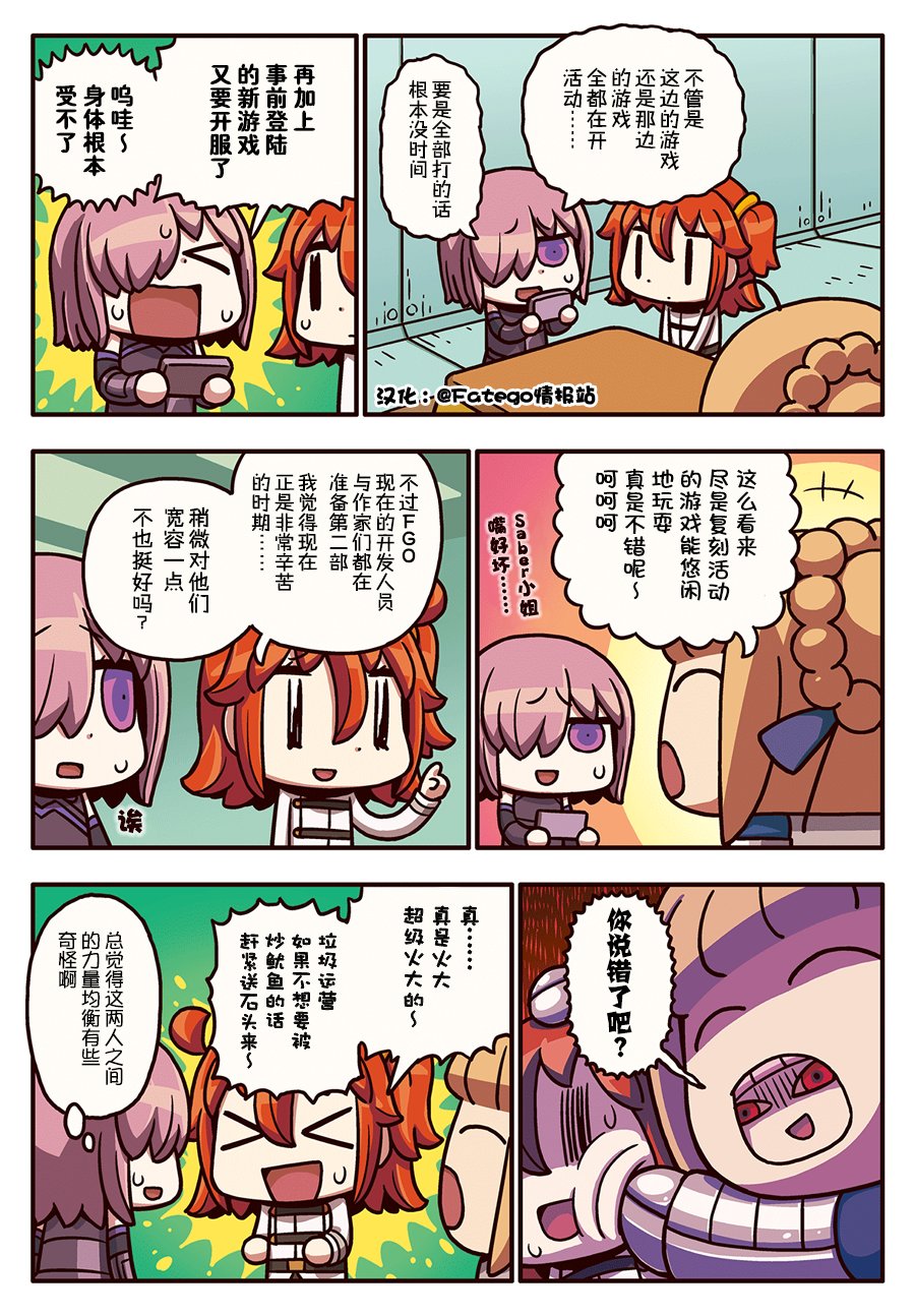 从漫画了解FGO！韩漫全集-181话无删减无遮挡章节图片 