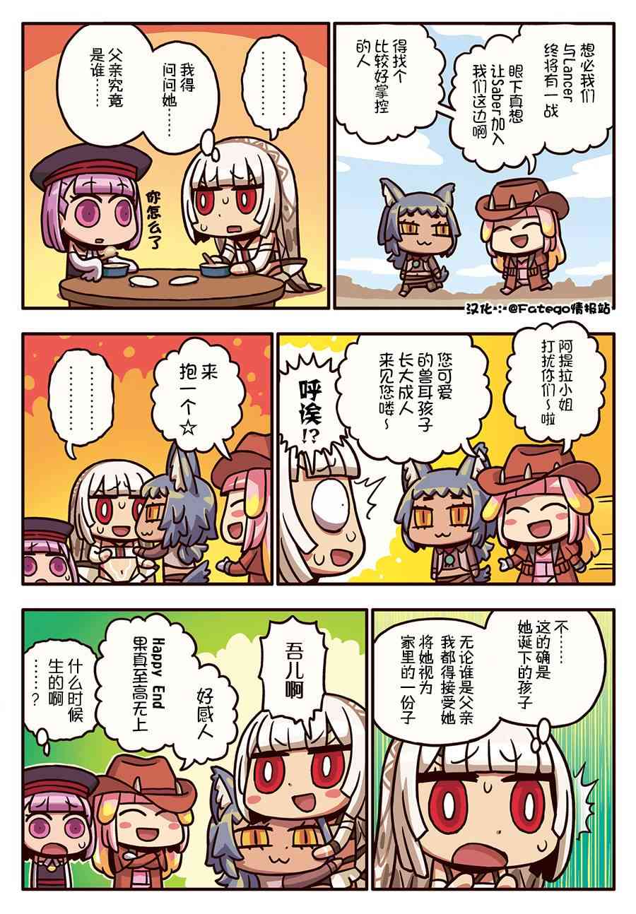 从漫画了解FGO！韩漫全集-183话无删减无遮挡章节图片 