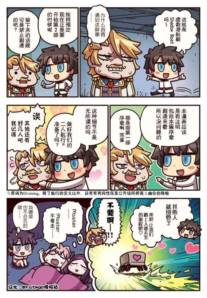 从漫画了解FGO！韩漫全集-184话无删减无遮挡章节图片 