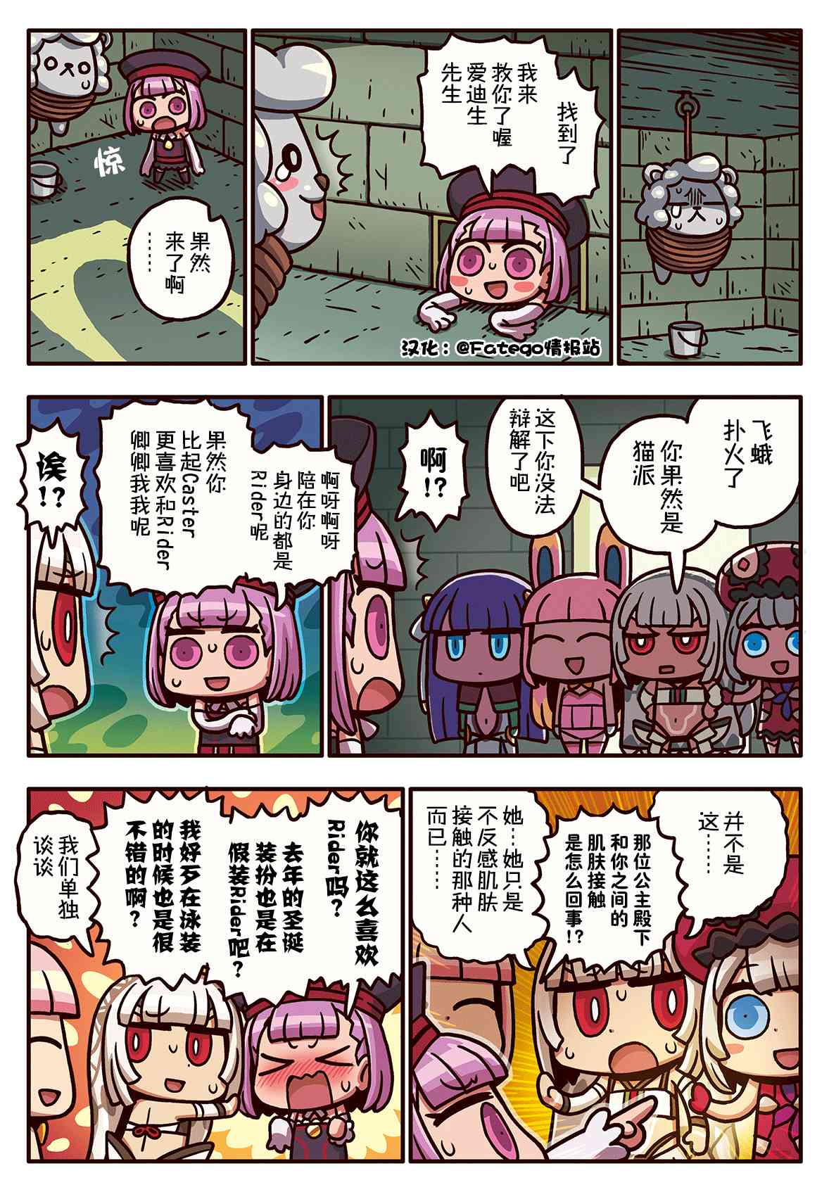 从漫画了解FGO！韩漫全集-185话无删减无遮挡章节图片 