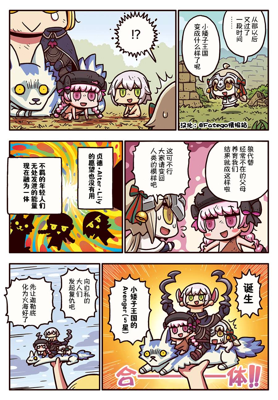 从漫画了解FGO！韩漫全集-187话无删减无遮挡章节图片 