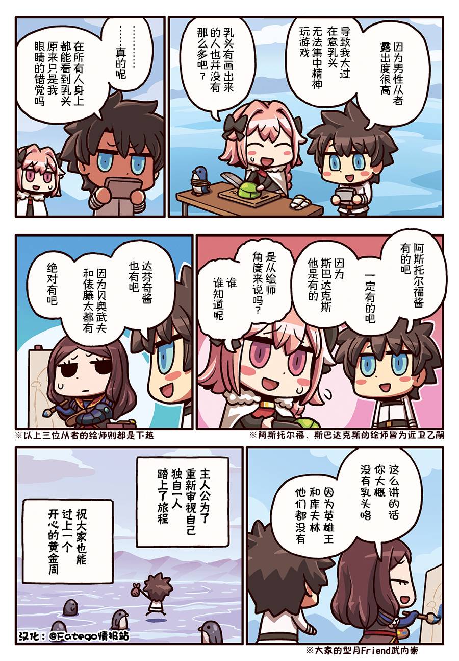 从漫画了解FGO！韩漫全集-188话无删减无遮挡章节图片 