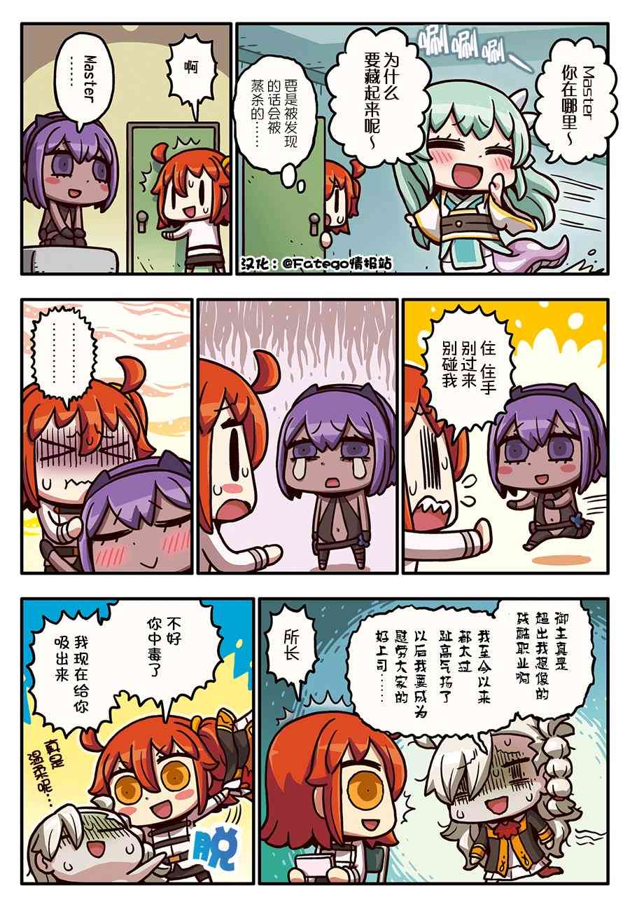 从漫画了解FGO！韩漫全集-189话无删减无遮挡章节图片 
