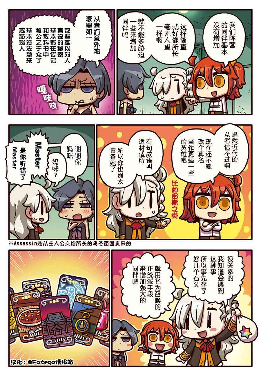 从漫画了解FGO！韩漫全集-190话无删减无遮挡章节图片 