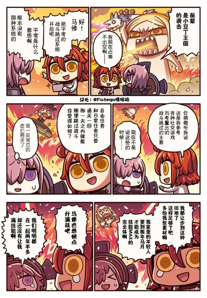 从漫画了解FGO！韩漫全集-192话无删减无遮挡章节图片 