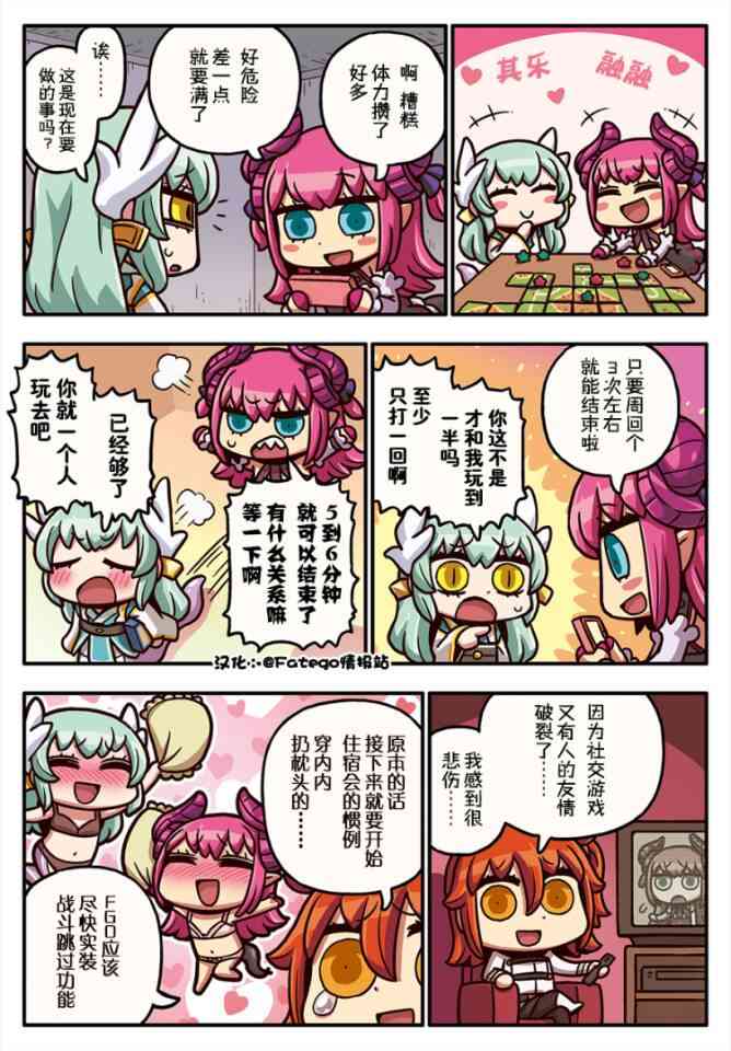 从漫画了解FGO！韩漫全集-193话无删减无遮挡章节图片 