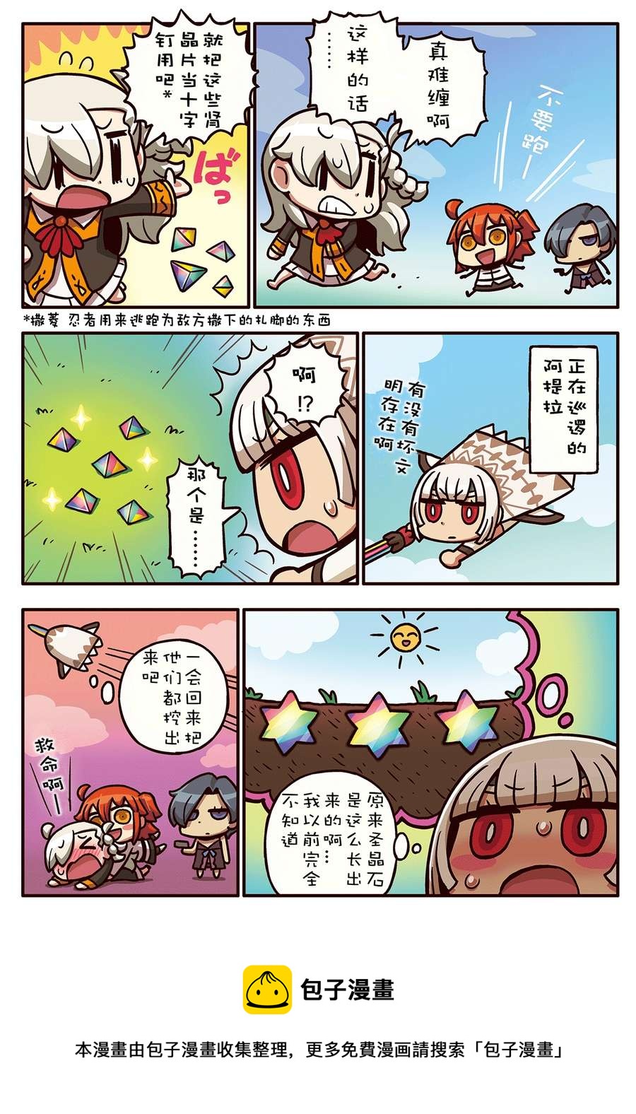 从漫画了解FGO！韩漫全集-02部49话无删减无遮挡章节图片 