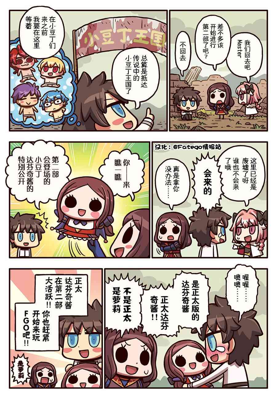 从漫画了解FGO！韩漫全集-195话无删减无遮挡章节图片 