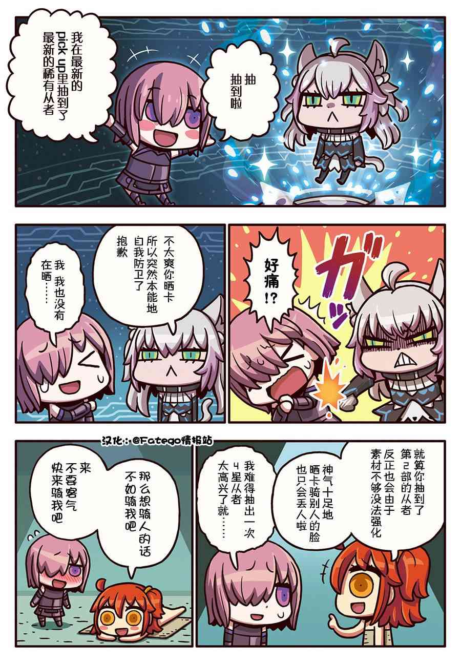 从漫画了解FGO！韩漫全集-196话无删减无遮挡章节图片 