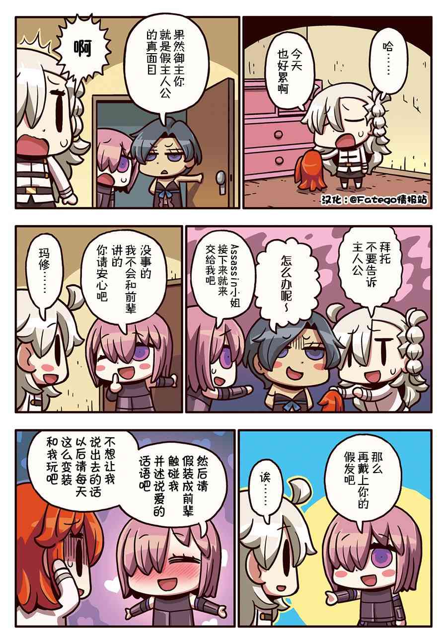 从漫画了解FGO！韩漫全集-199话无删减无遮挡章节图片 