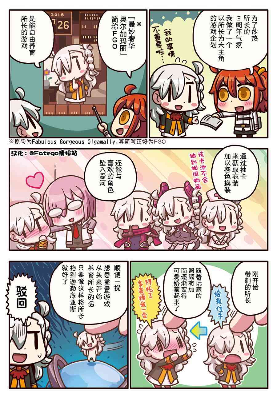 从漫画了解FGO！韩漫全集-201话无删减无遮挡章节图片 