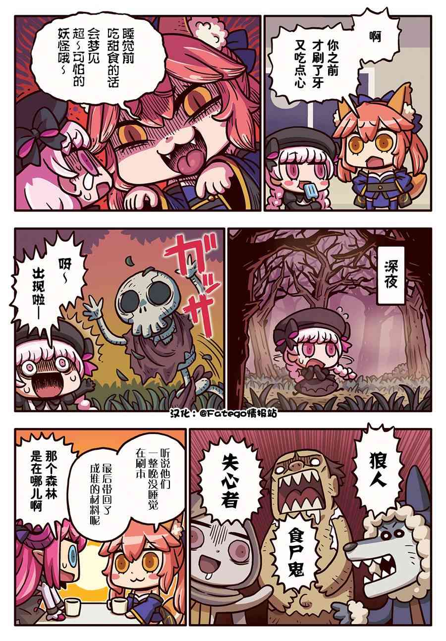 从漫画了解FGO！韩漫全集-202话无删减无遮挡章节图片 