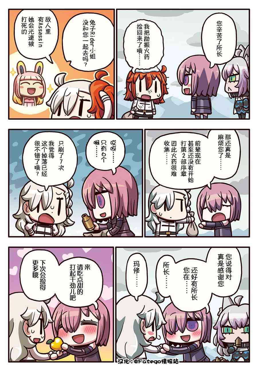 从漫画了解FGO！韩漫全集-203话无删减无遮挡章节图片 