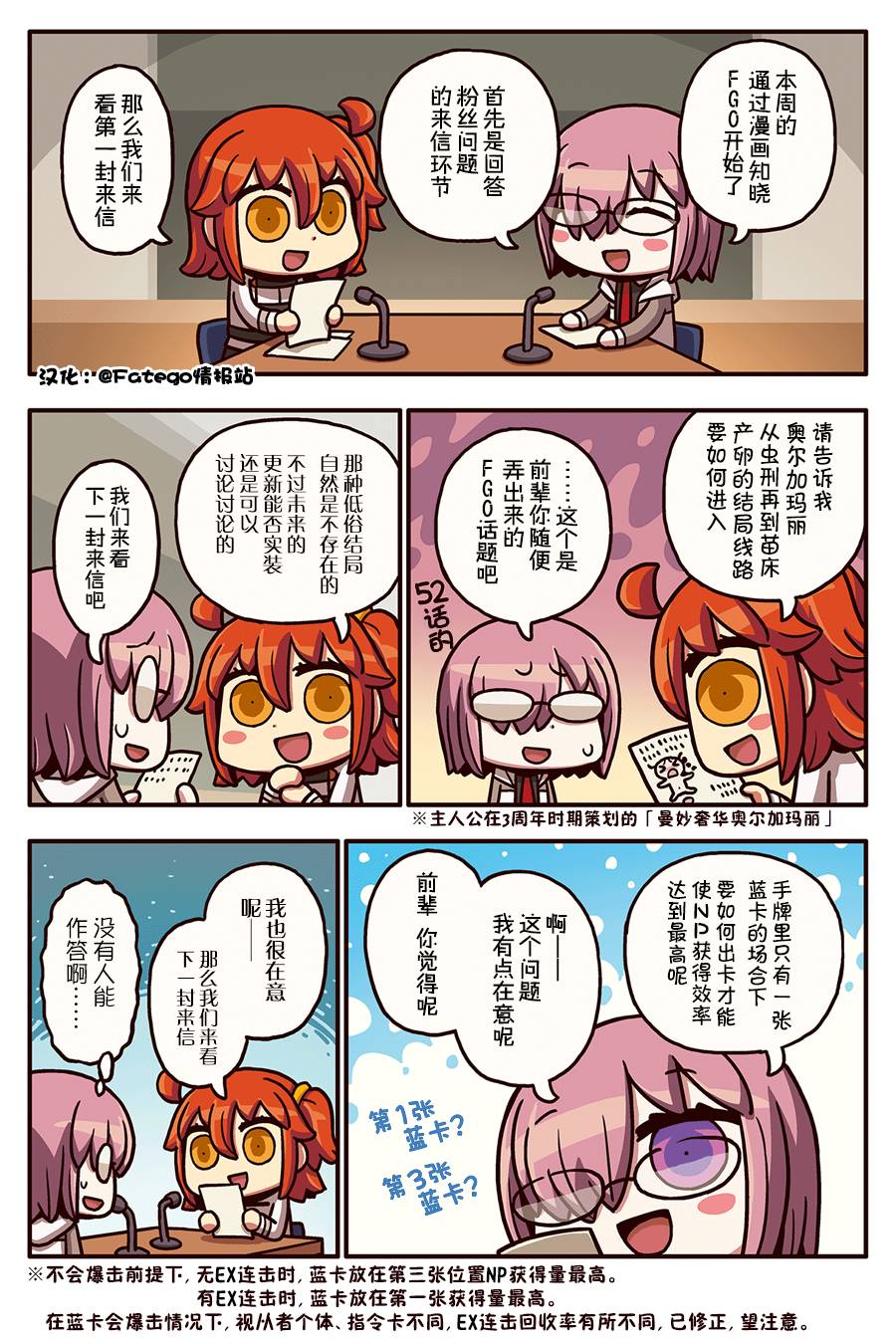 从漫画了解FGO！韩漫全集-204话无删减无遮挡章节图片 