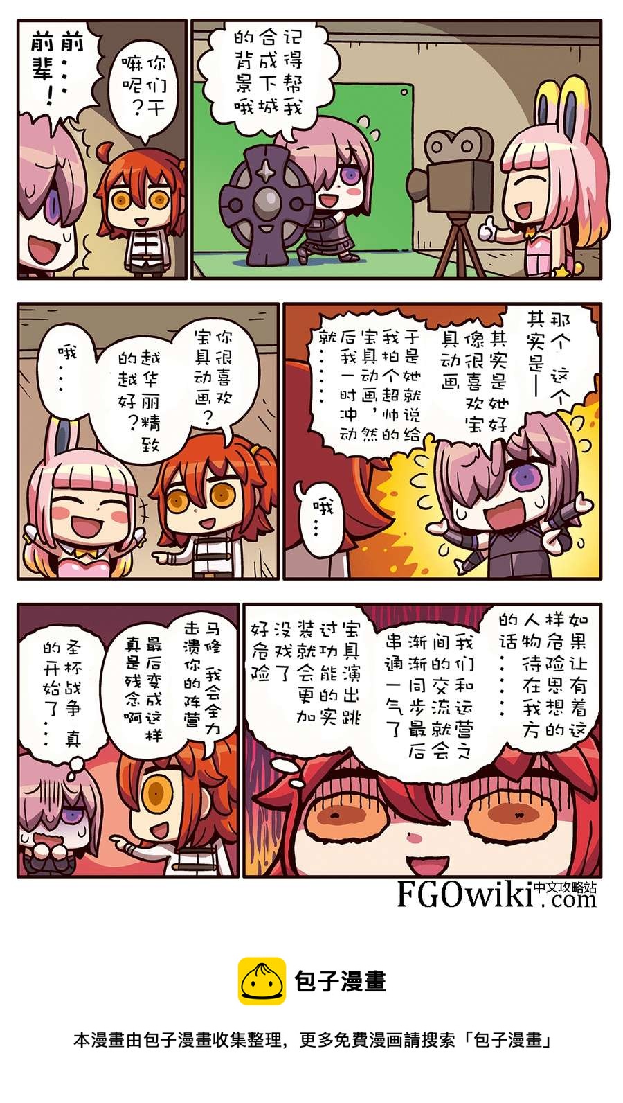 从漫画了解FGO！韩漫全集-02部50话无删减无遮挡章节图片 