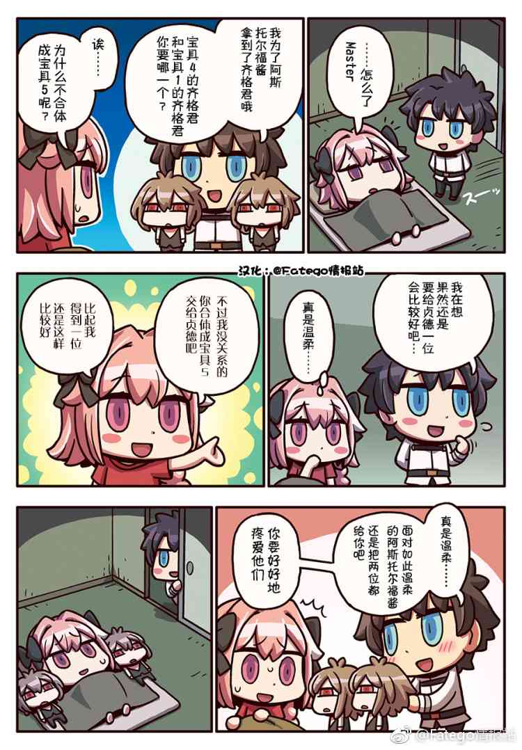 从漫画了解FGO！韩漫全集-205话无删减无遮挡章节图片 