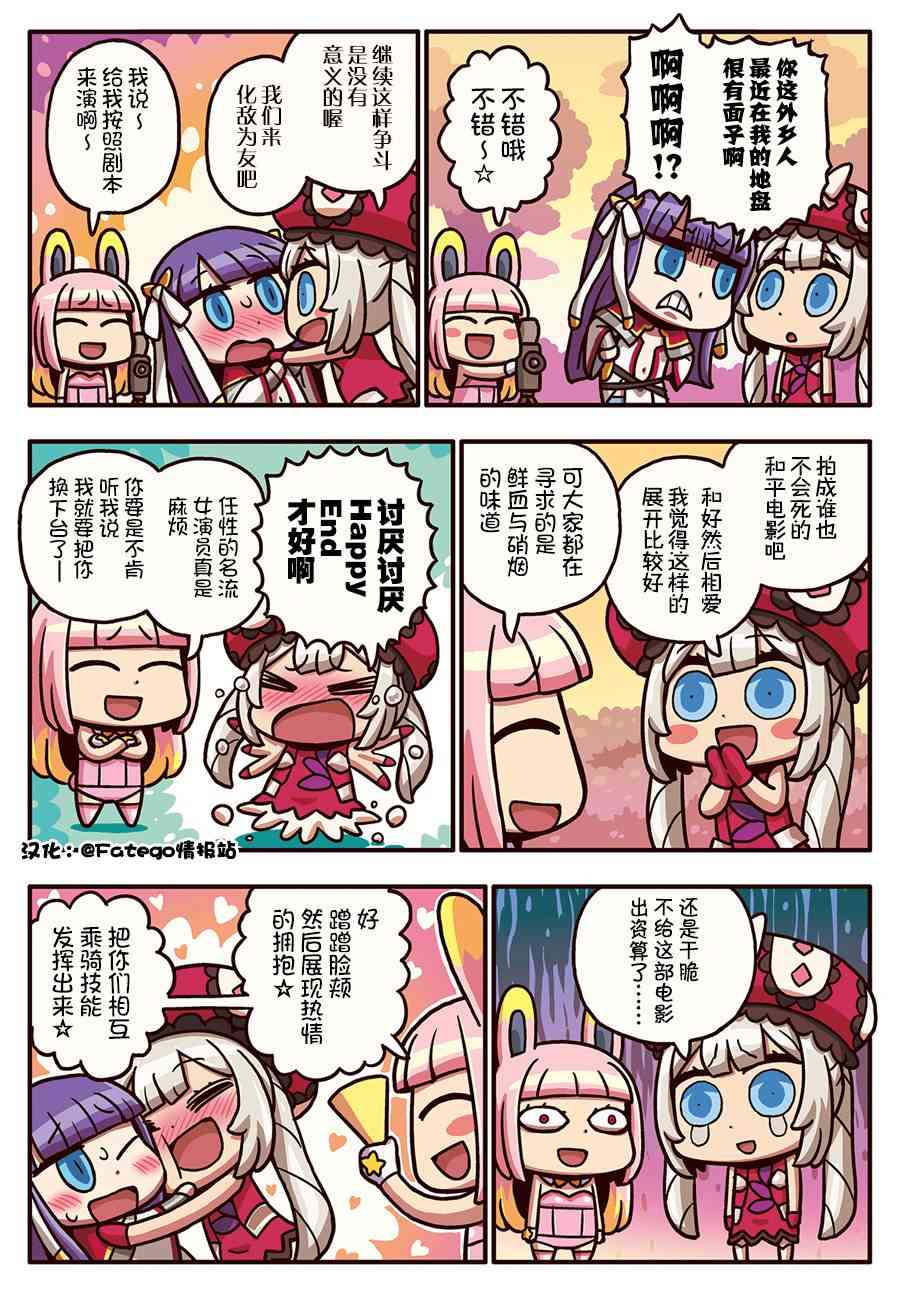 从漫画了解FGO！韩漫全集-206话无删减无遮挡章节图片 