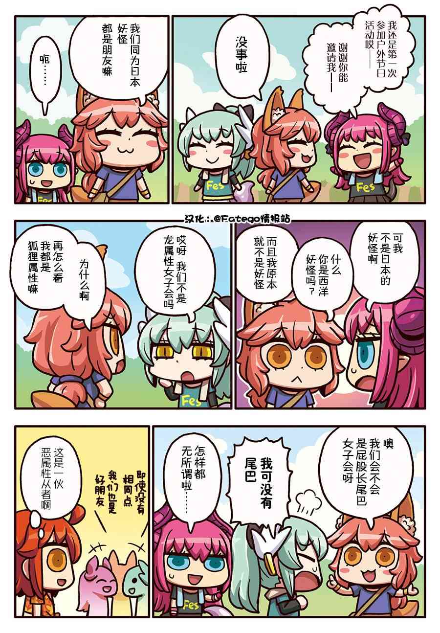从漫画了解FGO！韩漫全集-207话无删减无遮挡章节图片 