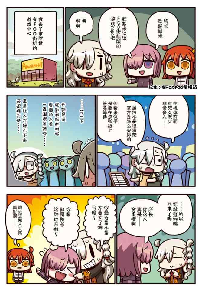 从漫画了解FGO！韩漫全集-208话无删减无遮挡章节图片 