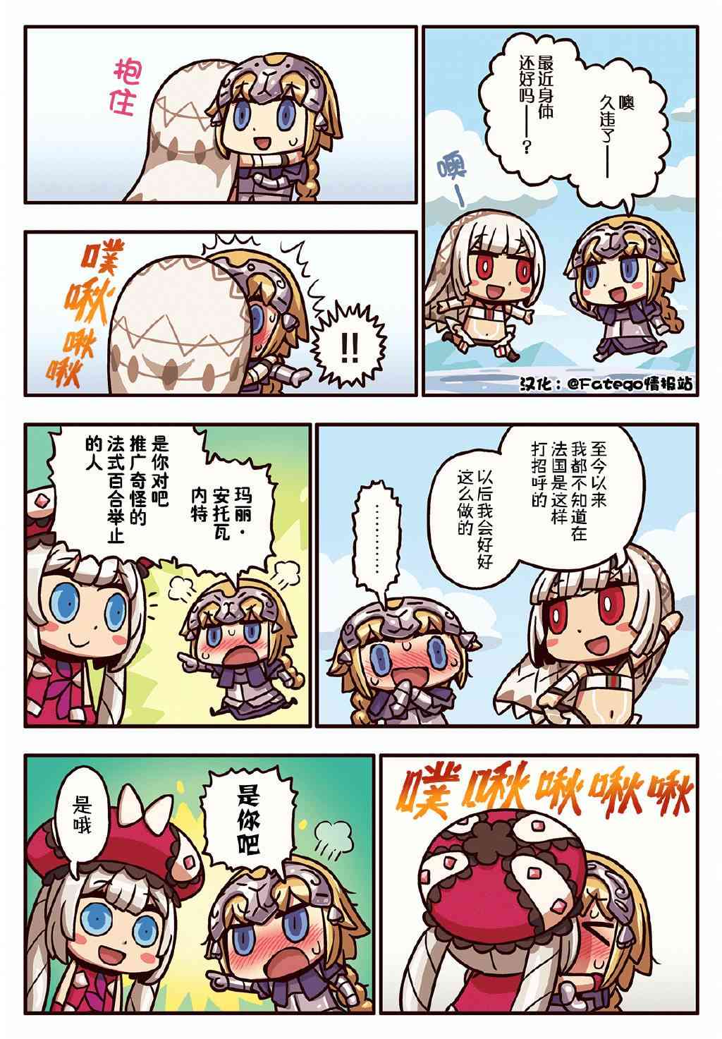 从漫画了解FGO！韩漫全集-209话无删减无遮挡章节图片 