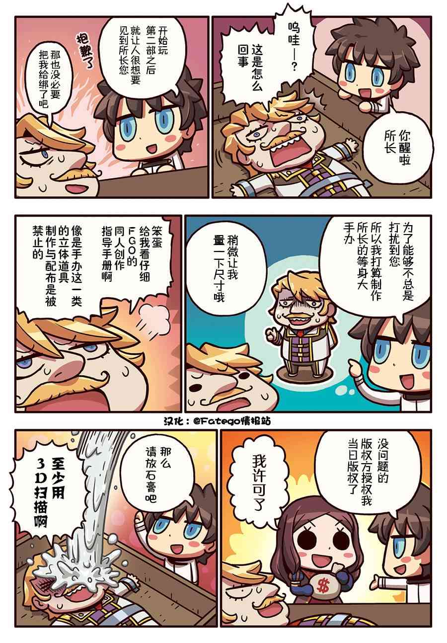 从漫画了解FGO！韩漫全集-211话无删减无遮挡章节图片 