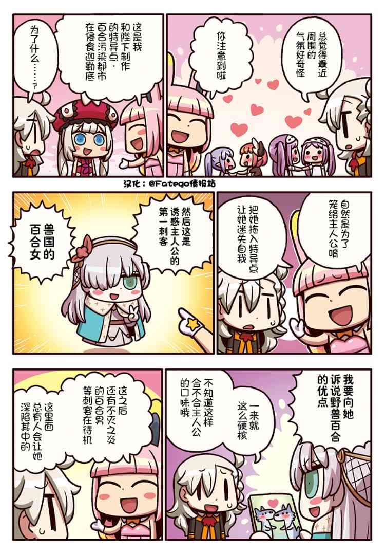 从漫画了解FGO！韩漫全集-212话无删减无遮挡章节图片 