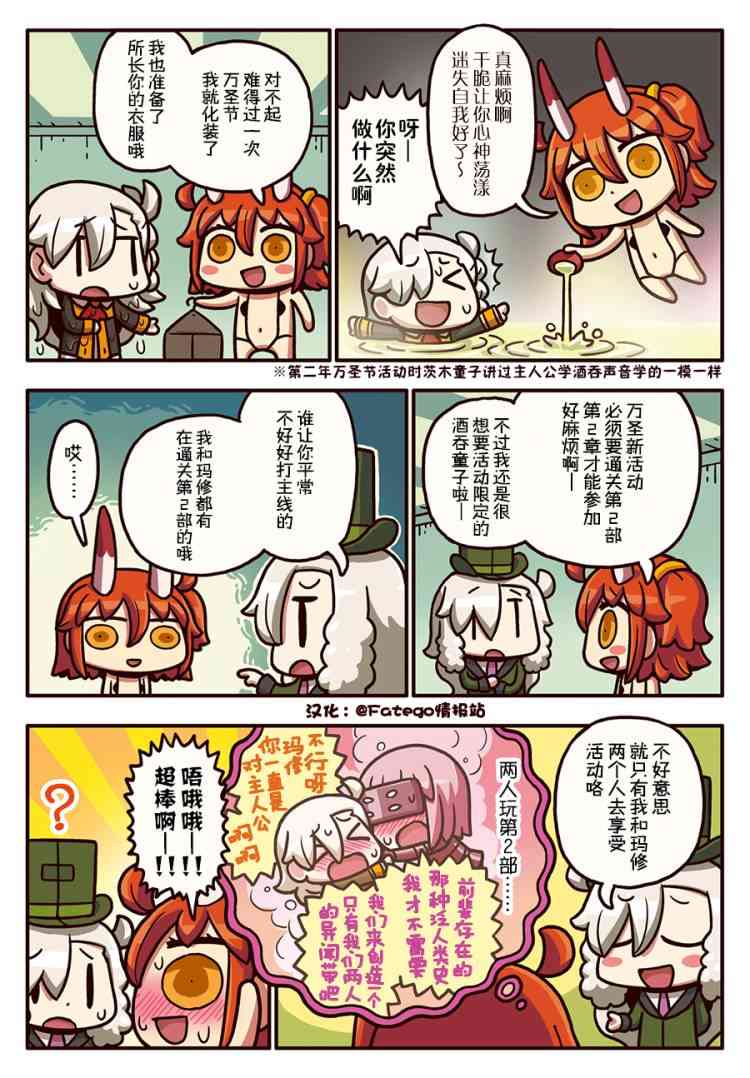 从漫画了解FGO！韩漫全集-214话无删减无遮挡章节图片 