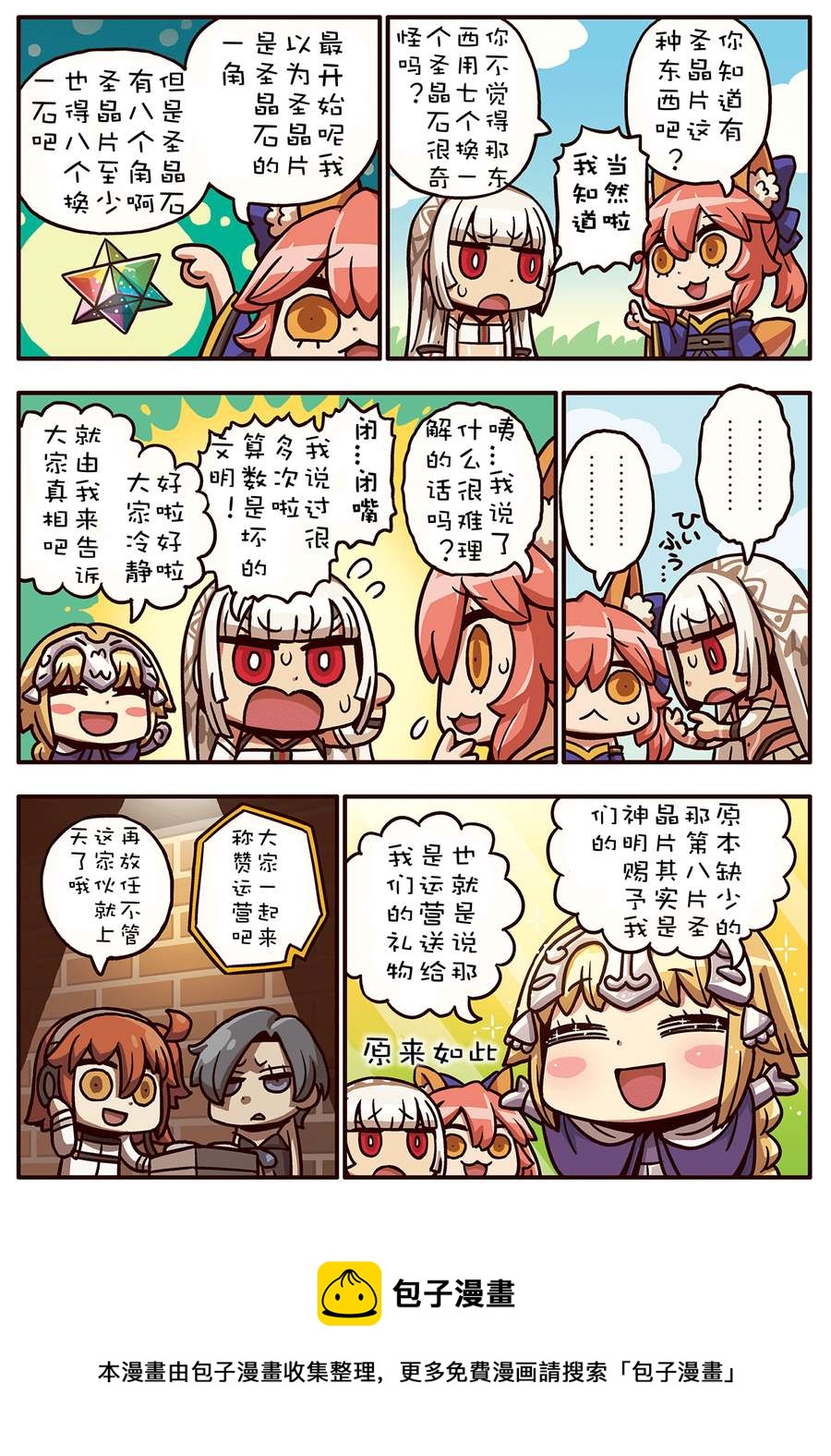 从漫画了解FGO！韩漫全集-02部51话无删减无遮挡章节图片 