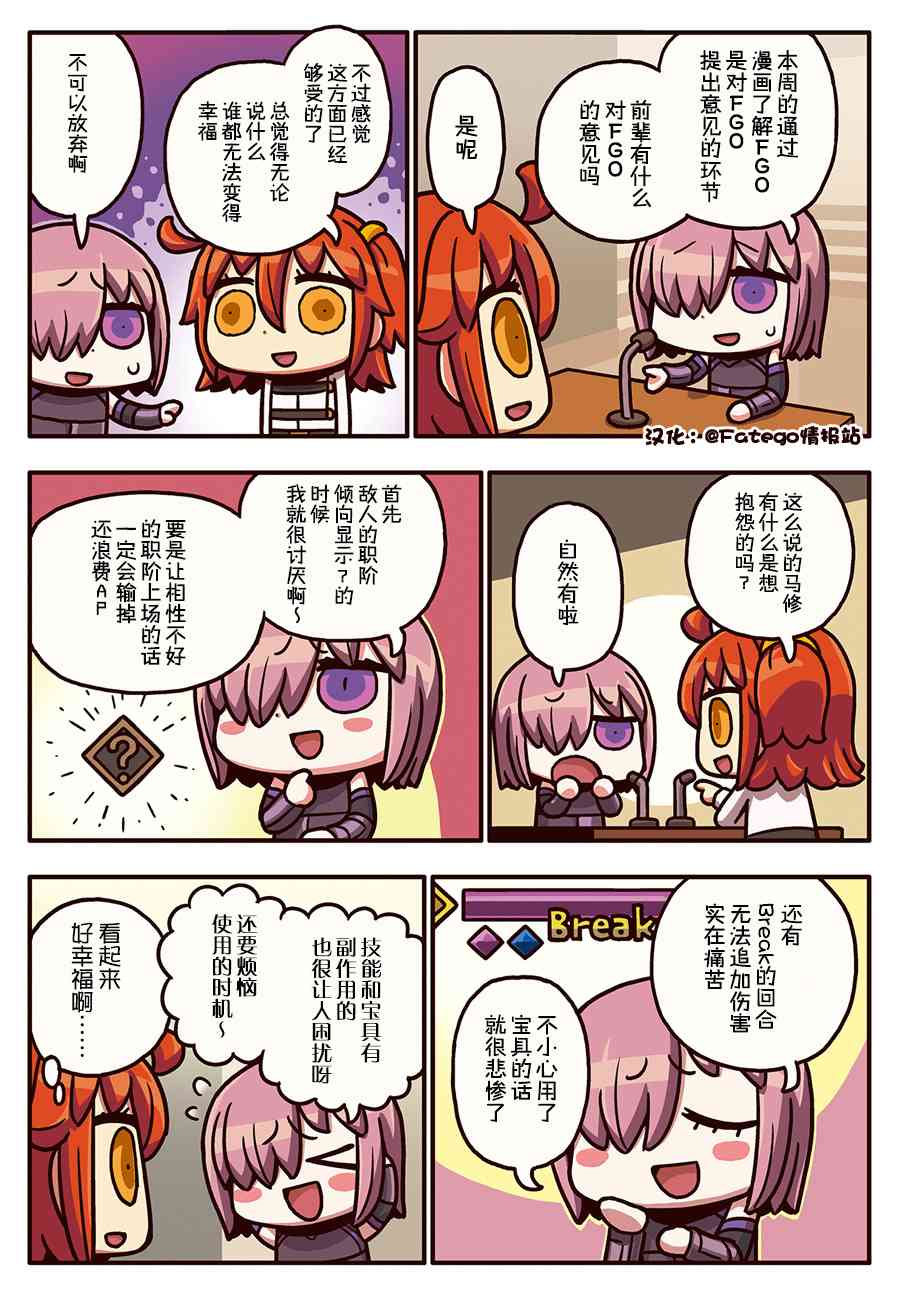 从漫画了解FGO！韩漫全集-216话无删减无遮挡章节图片 