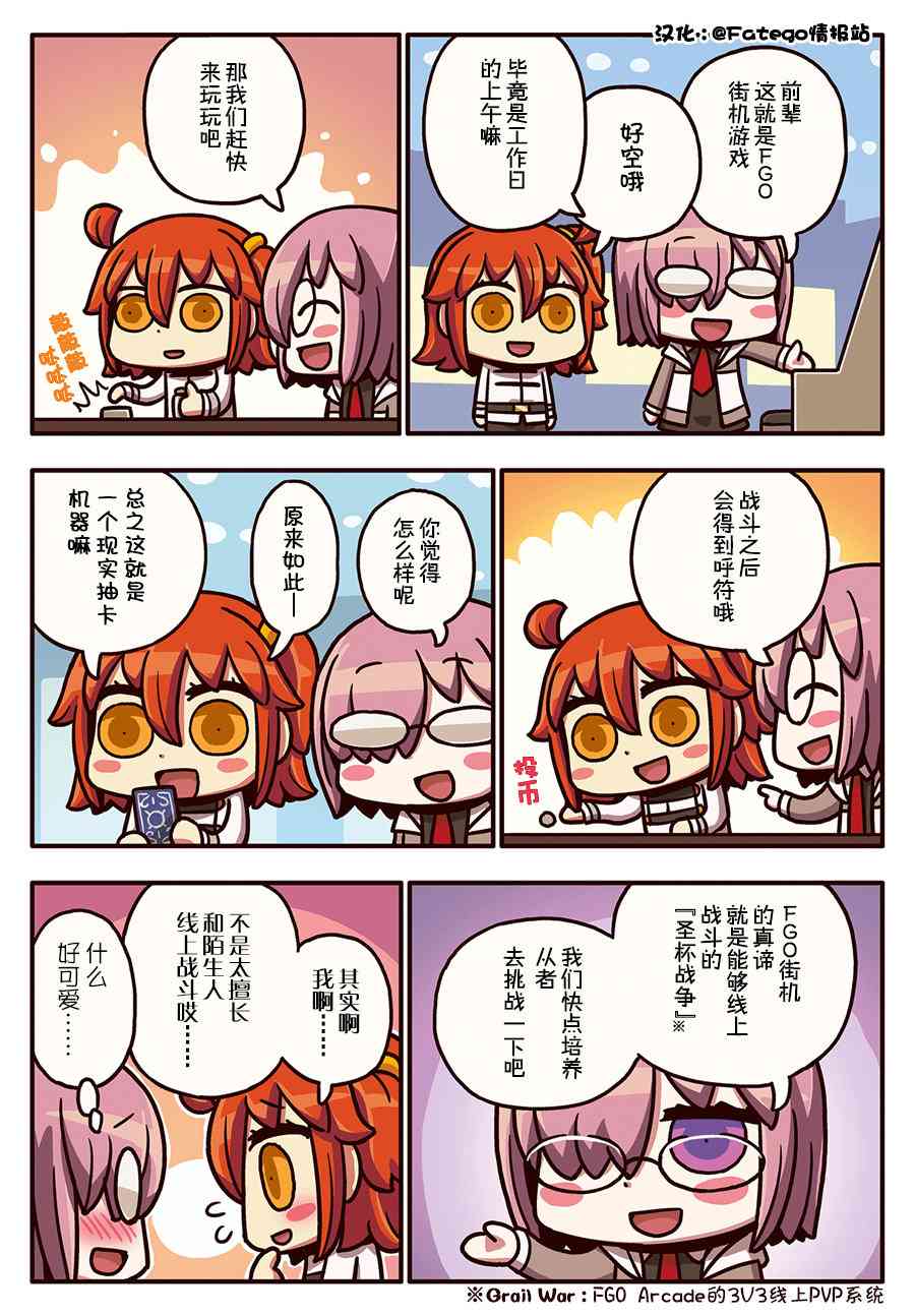 从漫画了解FGO！韩漫全集-217话无删减无遮挡章节图片 