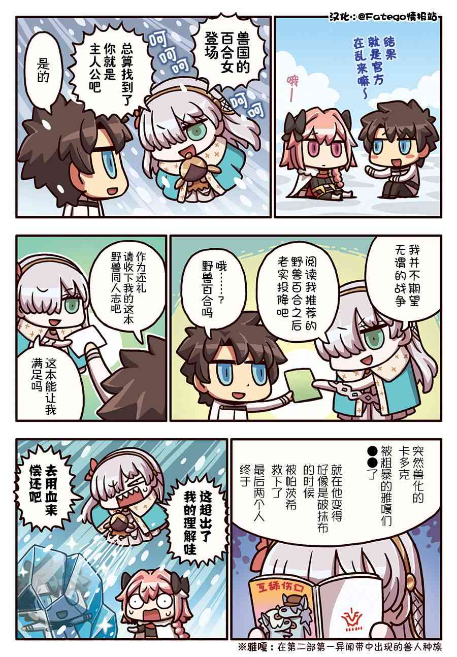 从漫画了解FGO！韩漫全集-219话无删减无遮挡章节图片 