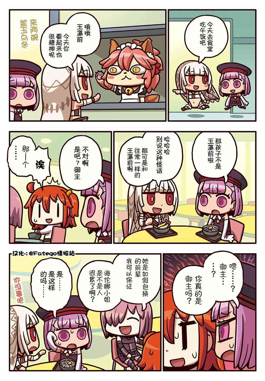 从漫画了解FGO！韩漫全集-221话无删减无遮挡章节图片 