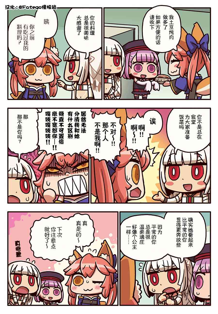 从漫画了解FGO！韩漫全集-222话无删减无遮挡章节图片 