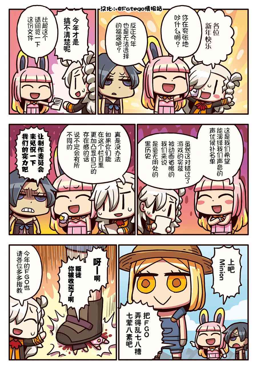 从漫画了解FGO！韩漫全集-224话无删减无遮挡章节图片 