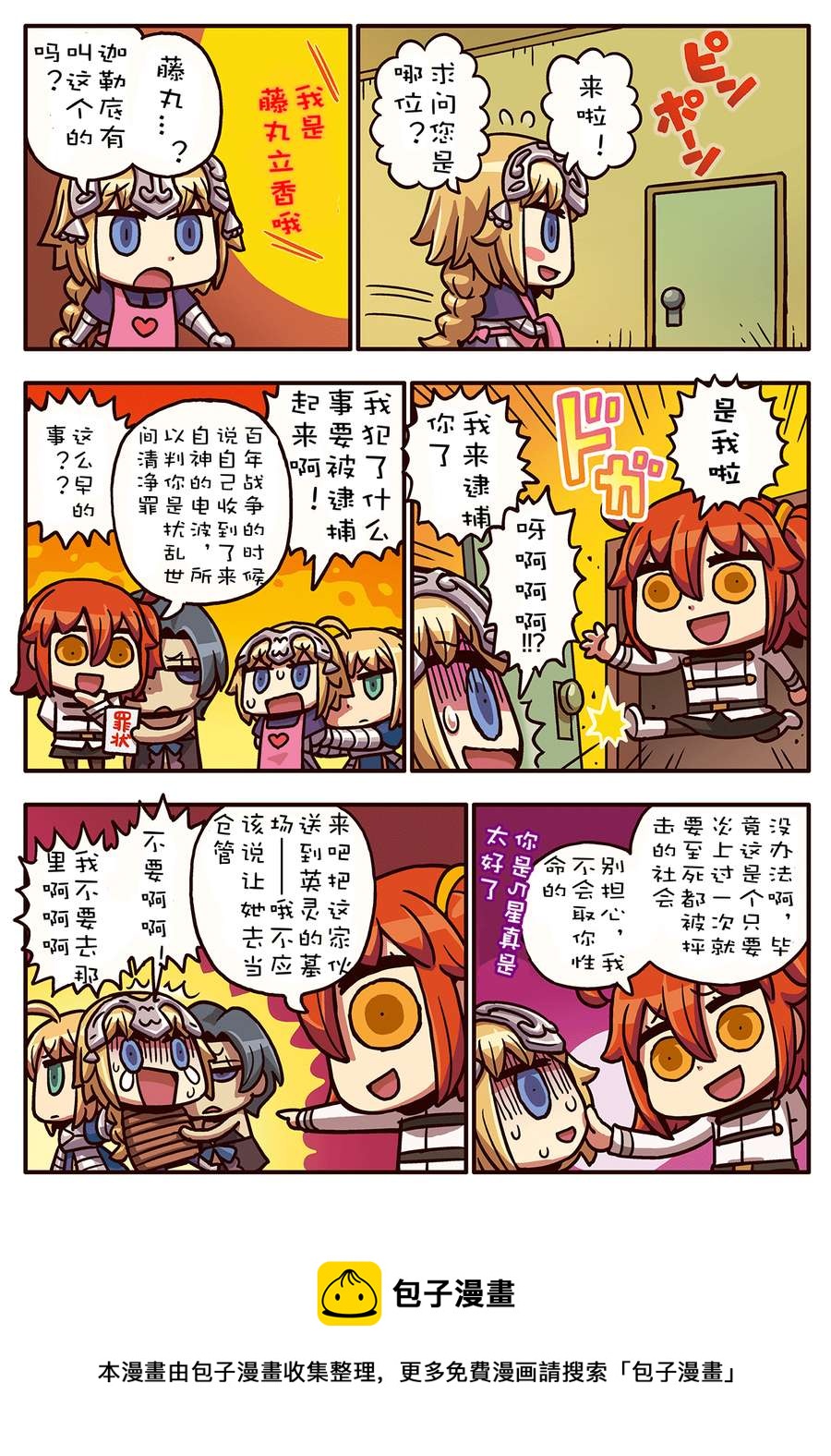 从漫画了解FGO！韩漫全集-02部52话无删减无遮挡章节图片 